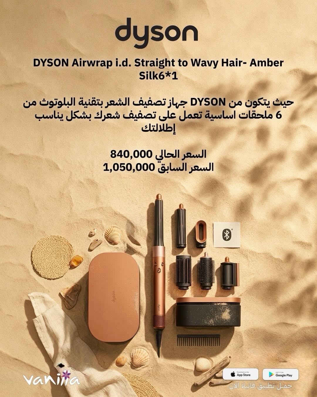 ️ عروض الصيف وصلت ☀
خصومات مميزة على مجموعة من منتجاتكم المفضلة من DYSON تصل الى 20%✨
🎁
📲 للطلب بكل سهولة:
حمّلي تطبيق ڤانيلا
روابط التحميل موجودة بالبايو ⬇️

أو أرسلي:
📸 صورة المنتج + رقمج + العنوان

📞 للحجز والاستفسار 24 ساعة:
***********
