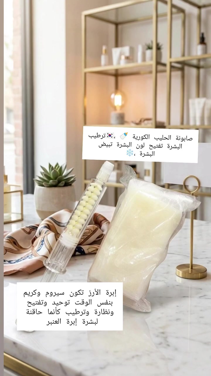 #سكنكير✨💆🏻‍♀️ #العراق_السعودية_قطر_الامارات_الكويت_البحرين_اليمن_الخليج_سوريا_مصر_لبنان_الجزائر_تونس_المغرب_قطر_دبي #عناية_بالبشرة #الاصلي #اكسبلور


**إذا كنت صاحب هذا الإعلان وتريد حذفه لأي سبب، رجاءا أرسل رسالة إلى الدعم الفني**