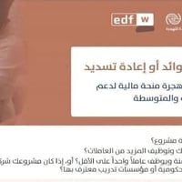 منحة مالية • بدون سداد • الرمادي