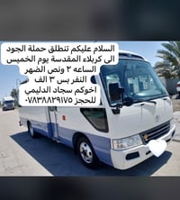 حملة الجود • سفر كربلاء • زيارة كربلاء • نقل كربلاء • خدمات سفر • حجز ...