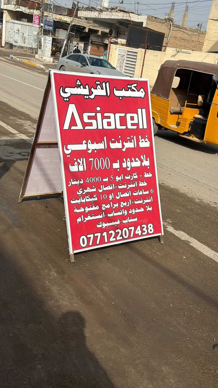 ✨📱 افتتاح محل هواتف نقالة 📱✨
نوفّر أحدث الموبايلات، إكسسوارات أصلية، وصيانة سريعة وبأسعار تنافسية 💪

متوفر عدنا بيع وتفعيل خطوط آسياسيل وكل الباقات والعروض 📶

زورونا وخلو ثقتكم بين إيدينا

جودة 👌 أسعار 👍 تعامل يرضيك 😍

📍 بانتظاركم

مقابل عيادة لوفمبر لطب الاسنان 

العنوان الكماليه شارع الجامع قرب عمارة دبي📝

للتواصل 📞***********
