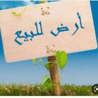 خلف مدرسة الرافدين • ٧٥م • طابو زراعي