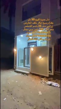 (بسم الله الرحمن الرحيم) 🏡دار حديث للبيع    📐مساحه 50متر    🏯نوع الملك...