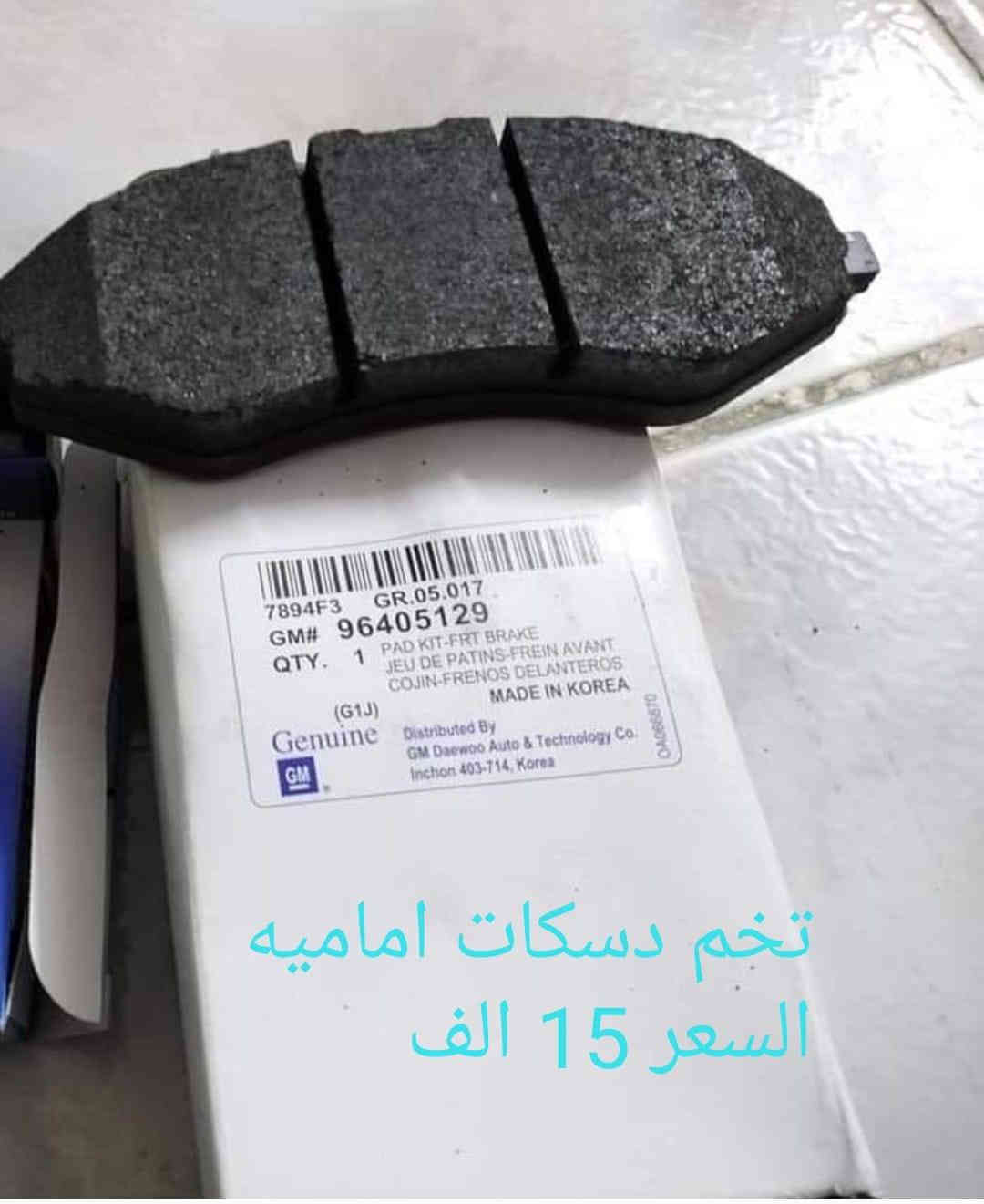 للبيع  مواد اوبتراه اصليهGm كوري جديده المكان بغداد الدوره  الشرطه ابو طياره اتصال على التلفون او المراسله على الواتساب تلفون ***********ابو حيدر ويوجد توصيل لجميع المحافظات والبيع جمله ومفرد
اسم وسعر الماده موجود داخل  الصوره
