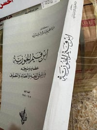 ابن قيم الجوزية • دراسة مهمة • كتاب ضخم