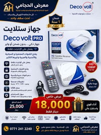ستلايت Deco Volt PRO • جهاز ستلايت انترنت • رسيفر بدون صحن • ستلايت Fu...