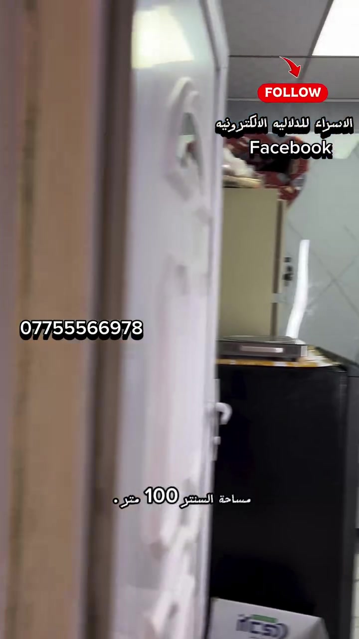سنتر تجميل للبيع في بغداد السيديه ✅

شارع الخيزران بنايه على الشارع العام ✔️

طابق اول مصعد موجود ✔️

مساحة السنتر 100 م ✔️

مكان كامل وشغال ✔️

المكان مجهز بارقى التجهيزات ✔️

السنتر بسعر مناسب وايجار مناسب ✔️

السعر 19 مليون وبي مجال والايجار 800 الف ✅

للاستفسار اكثر الاتصال على الرقم : ***********

يتوفر واتساب ☎️
