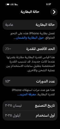 ايفون ١٦ برو ماكس  بطاريه ١٠٠  عدد دورات ١٤٢ كارتونا كامل ملحقات ويا ج...