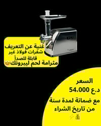 مفرمة لحم • ٣٠٠٠ واط • صنع نقانق