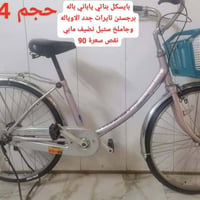 بسكليت • بغداد • توصيل داخل بغداد