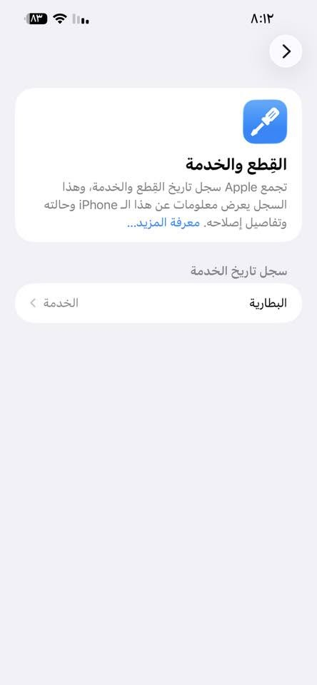 السلام عليكم
13 برو ماكس 
ذاكره 256
بطاريه 73 طلعلي هاذا لاشعار ورحت فحصته كلي تعبانه يريدلها تبديل بس الجهاز ميصرف خير من الله مكفول من الشخط والتبديل 
مكاني بغداد المحموديه
السعر 650 
***********
