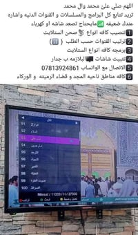 نصب ستلايت • برمجة ستلايت • الوركاء