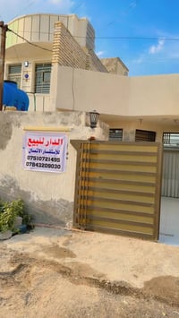 بيت للبيع زراعي سند ٢٥  بغداد قضاء المحمودية حي المهندسين  07804316952...