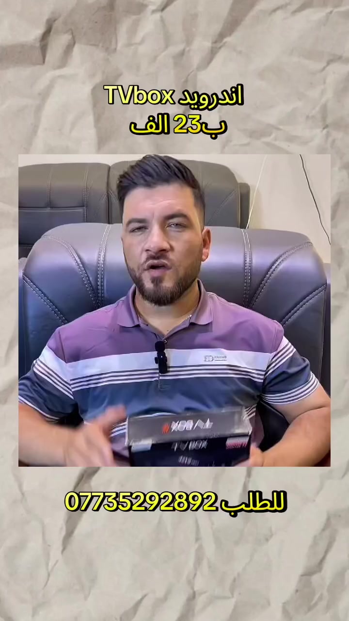 جهاز MXQ Pro يخلي أي شاشة عندك تتحول لتلفزيون ذكي كامل 🔥
بس تشبكه وتبدي تستخدمه مباشرة بدون تعقيد

• نظام أندرويد 13 حديث وسريع
• رام 8 جيجابايت + مساحة 128 جيجابايت تخزن بيها كل شي براحتك
• يدعم دقة 4K حتى تشوف الصورة أوضح وأجمل
• معالج قوي يشغل التطبيقات بدون تعليق
• يشغل يوتيوب، نتفلكس، IPTV وكل البرامج اللي تحبها
• اتصال واي فاي وبلوتوث بسهولة
• سهل الاستخدام ويناسب الكل

📦 يجي وياك:
ريموت + كيبل HDMI + شاحن + دليل

✨ الحل المثالي إذا تريد تحوّل تلفزيونك العادي لسمارت بأرخص طريقة وبأداء قوي

#tvbox #اندرويد #سمارت #شاشات #الكترونيات


**إذا كنت صاحب هذا الإعلان وتريد حذفه لأي سبب، رجاءا أرسل رسالة إلى الدعم الفني**