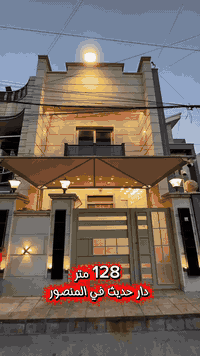 #اعلان …………………..📣📣📣 #للبيع دار حديث مودرن بناء 2024في #المنصور  حي درا...