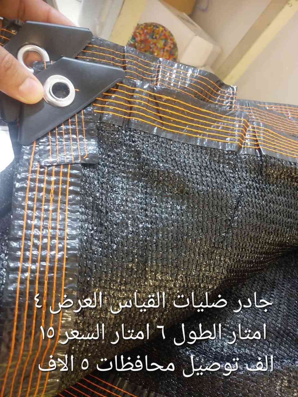 قطعتين جادر ضليات القياسات والاسعار داخل الصور توصيل محافظات ٥ الاف


**إذا كنت صاحب هذا الإعلان وتريد حذفه لأي سبب، رجاءا أرسل رسالة إلى الدعم الفني**