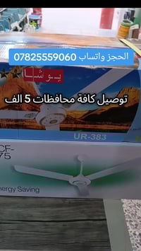 مروحة سقف يوشا • مروحة جسونك • النجف الاشرف البراكية