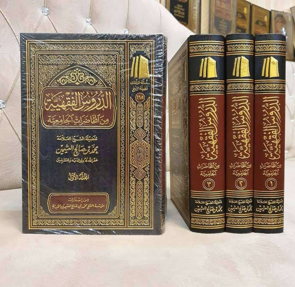 مجموعة قيمة من مؤلفات الشيخ العلامة محمد بن صالح العثيمين -رحمه الله- متوفرة الآن بطبعات فاخرة ومتميزة.
🚚 يوجد شحن لجميع المحافظات العراق ( توصيل 5 آلاف) 

          _ _ _ _ _ _ _ _ _ _ _ _ _ _ _ _ _ _ _ _ _ _ _ _ 

📚 لمعرفة الأسعار والتفاصيل أكثر، وللطلب والاستفسار تابعونا على قناة التليجرام عبر رابط أدناه: 
https://t.me/ktebxanaebahasht

👆 اشترك بالضغط على رابط ليصلك كل جديد 👆


**إذا كنت صاحب هذا الإعلان وتريد حذفه لأي سبب، رجاءا أرسل رسالة إلى الدعم الفني**