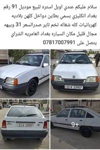 اوبل استره • ١٩٩١ • بغداد العامرية