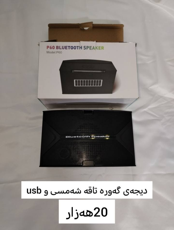 سلاوتان لێبێت
ئەم ئایتمانە بەردەستە فوول کوالێتی و کەپسن 
داشکاندنی بۆ کراوە بە سعری خوار بازاڕ
هەر بەڕێزێک ویستی ڕەسمی لە وەتس ئەپ بنێرێ بۆی حجز ئەکەین عەدەد بەردەستە 
شوێن سلێمانی گەیاندن بۆ هەموو کوردستان هەیە
تێبینی/گەیاندن بۆ ناو شاری سلێمانی فریە
ژم/*********** وەتس ئەپ
ژم/*********** السليمانية, العراق
