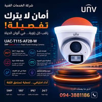 كاميرا UNV • ٥ميجابكسل • رؤية ملونة ٢٤/٧