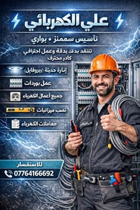 للاستفسار الاتصال. ع الرقم.  اسعار. تنافسيه. وعمل. احترافي.  مع. وجود....