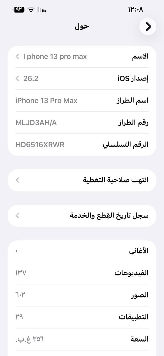 I Phone 13 pro max
ايفون ١٣ برو ماكس شرق اوسط 
ذاكره ٢٥٦ 
بطاريه ١٠٠ مستبدله 
( بس فلاشه مايشتغل لان نكسر الضهر وسوله ليزر وضرب )   
السعر 580 الف  وبي مجال بسيط 
 ***********

