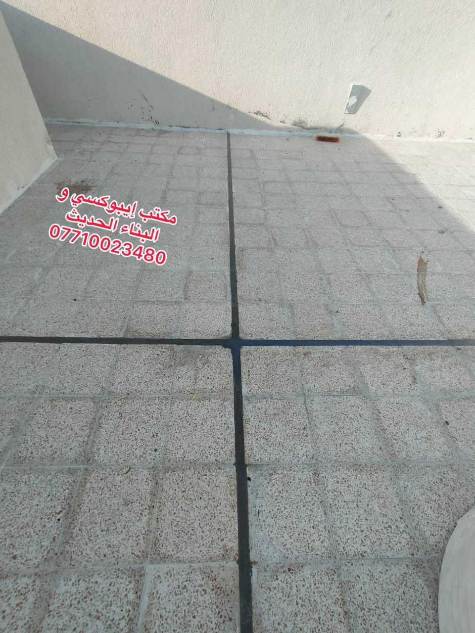 قام مكتب ايبوكسي والبناء الحديث بأعمال تحشية مفاصل التمدد ( جوينات ) بمواد شركة سيكا السويسرية 🇨🇭 مادة سيكا فلكس كونستركشن ذات المرونة العاليه و المقاومة للضروف الجويه شاملا العمل تنصيب الحبل الاسفنجي و طلاء طبقة البرايمر في سطح احد الزبائن الكرام.. مع ضمان لمدة 15 سنة .. وكيل معتمد وحصرآ لشركة سيكا السويسرية 🇨🇭في محافظة ميسان .. 
العنوان // ميسان العمارة  شارع سايدين مستشفى الصدر (قدس) مقابل الباب الخلفي للمستشفى الصدر  مجاور مختبر الجامعة قرب مرطبات افريقيا 
‏Ms.c civil engineering
***********
***********
#سيكا_شريكك_الامثل
