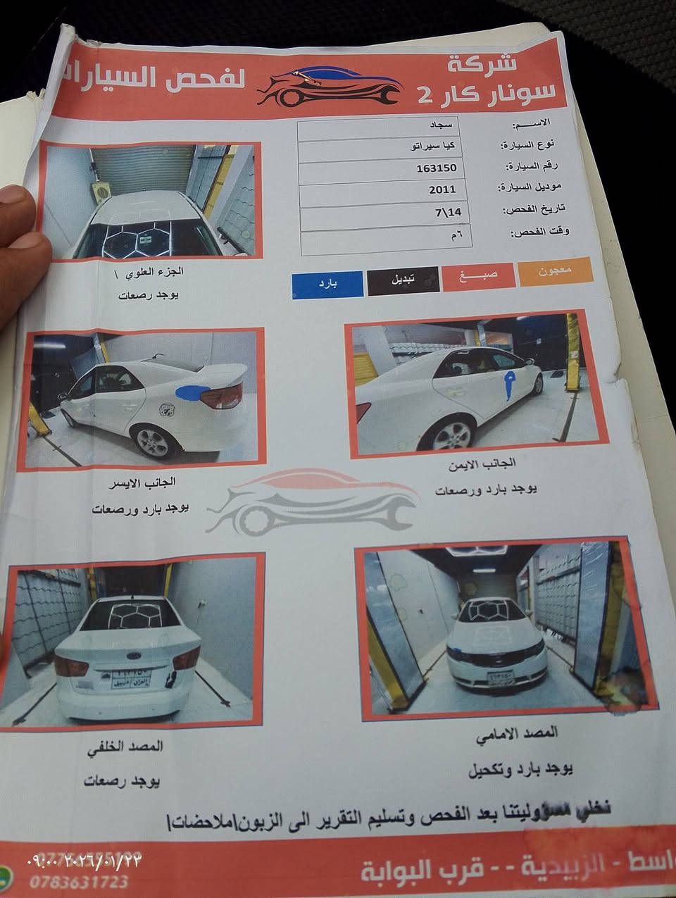 سلام عليكم سيراتو موديل 2011البيع مكفوله من صبغ من تبديل السعر 105وبيها مجال حك جيه مكاني الصويرة مشروع كصيبه.   ***********
