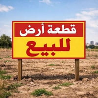 حي رمضان بغداد • ١٠٠م • طابو واجه ساحة