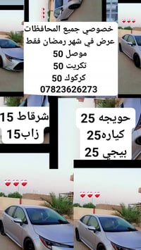 سيارات أجرة • أعراس • نقل مرضى