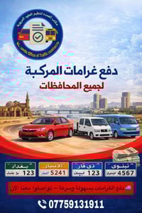 🚗مكتب العمدة لتنظيم العقود المرورية  ✨ راحتك أولويتنا ✨  🔹 دفع غرامات ...