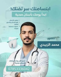 محتار وماتريد تدفع فلوس حتة تقلع سنك؟ وتريد رعاية طبية صحية حالها حال ...