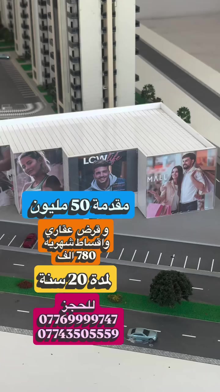 شقة مساحة 166 متر. ومساحة 145 متر. مجمع سكني حي العدل. بقرض عقاري واقساط لمدة 20 سنة للحجز والاستفسار ***********/***********#بغداد #العراق #explorar
