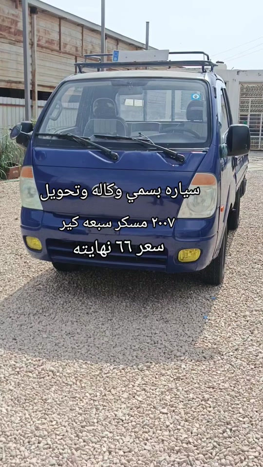 #بيع_بالتقسيط_بدون_دفع_مسبق #معرض #يوميات_رائدالحلاق #المستقبل_يبدأ_الآن #ابوجنه_بخيل_الميصلي_على_النبي 


**إذا كنت صاحب هذا الإعلان وتريد حذفه لأي سبب، رجاءا أرسل رسالة إلى الدعم الفني**