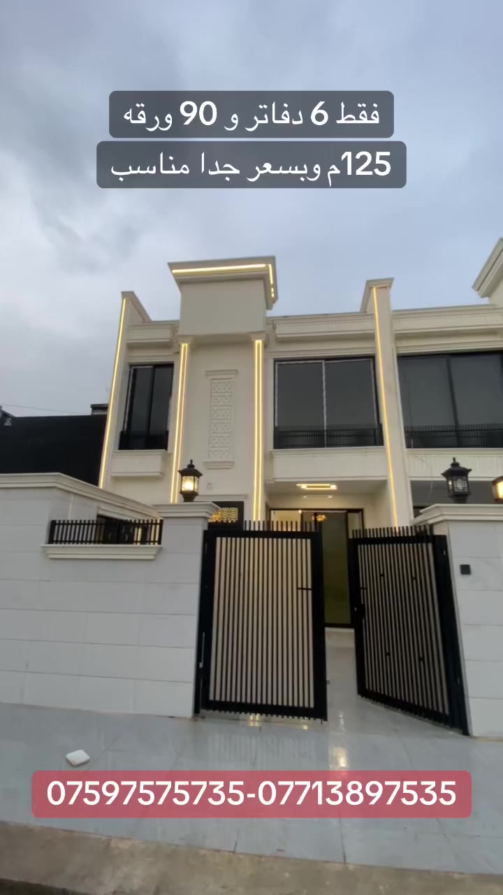 #عقارات_اربيل_عقارات_موصل_عقارات_انبار_عقارات_البصرة_عقارات_كركوك_عقارات_ديالي_لانه_ستي_تكريت #عقارات_سامرا_هفالان_فرمانبران_ستي_كلوبال_ستي #حي_قربو_اشتي_فيلج_هيوا_ستي_اوزال_ستي_اربيل_الجديدة_5حساروك_ازادي_نوي_مارينا_ستي


**إذا كنت صاحب هذا الإعلان وتريد حذفه لأي سبب، رجاءا أرسل رسالة إلى الدعم الفني**