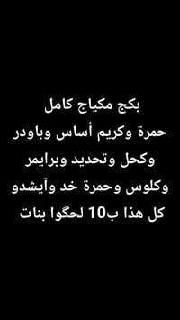 مكياج • عروض • بنات