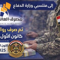 يسرنا ان نعلن عن انطلاق رواتب منتسبي وزارة الدفاع لشهر كانون الاول 202...