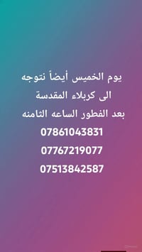 كربلاء المقدسة • انطلاق بعد الفطور • غدا الخميس