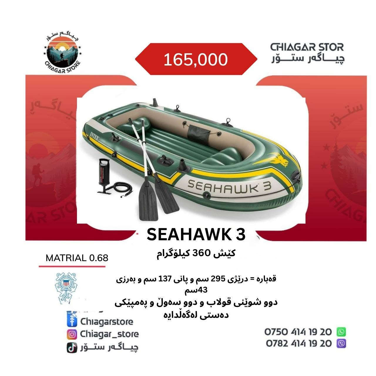 🚣‍♂️ جميع أنواع القوارب الهوائية متوفرة لدينا بجودة عالية وأسعار مناسبة.

مثالية للرحلات، الصيد، والأنهار والبحيرات.

📲 للاستفسار والطلب، تواصل معنا عبر واتساب:
***********
