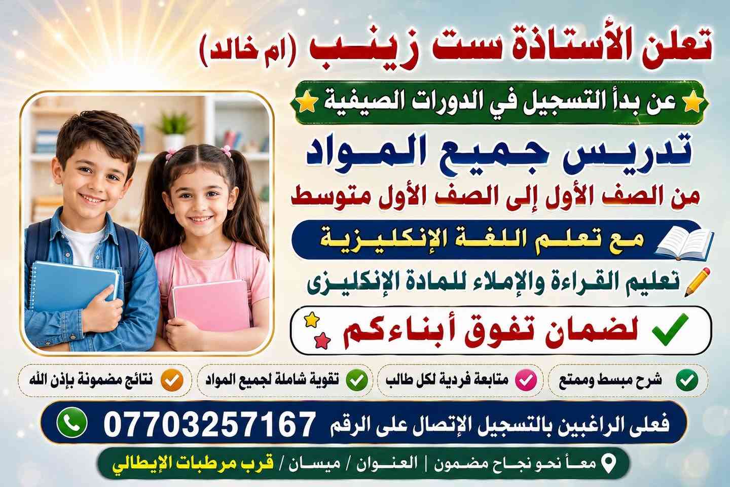 دوراتنا الصيفية قادمة ان شاءالله للحجز الاتصال على الرقم 
***********
