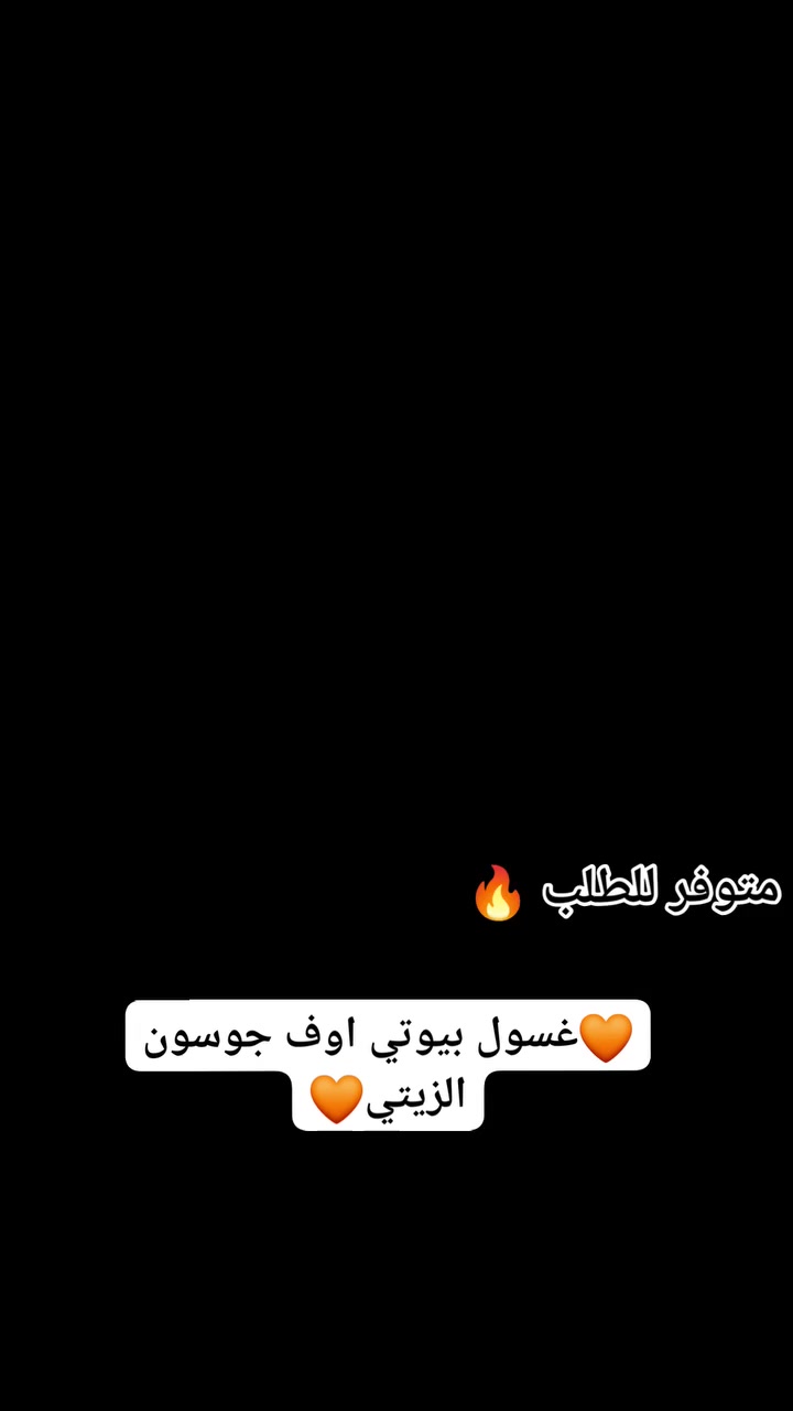 #عناية_بالبشرة #روتين_يومي #بشرة_صحية


**إذا كنت صاحب هذا الإعلان وتريد حذفه لأي سبب، رجاءا أرسل رسالة إلى الدعم الفني**