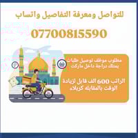 وظائف • كربلاء