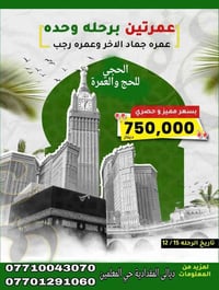 عمرة رجب • طيران مباشر • فندق 4 نجوم