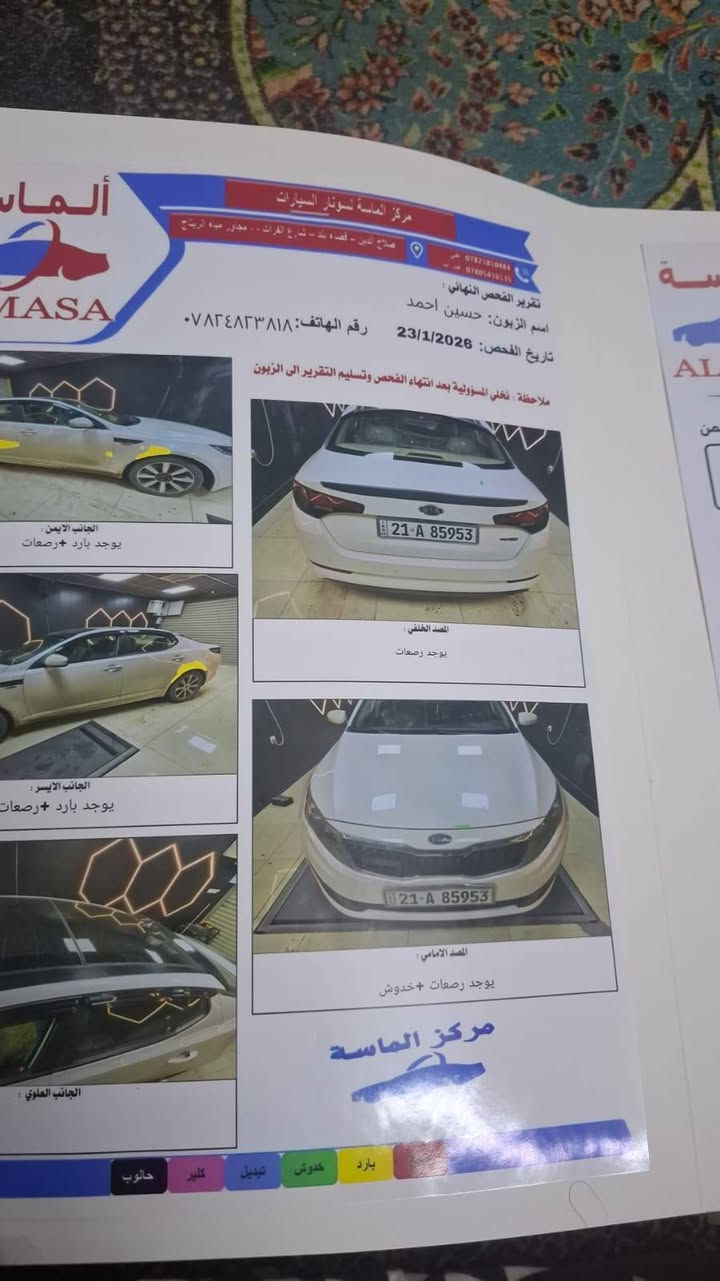 اوبتيما خليجي فول مواصفات وبصمه بنو رامه رقم جديد سليماني الدولي مكينه 2000 دوش وسونار مرفق واني مكلف بلنشر مكان واسط نعمانيه للاستفسار الاتصال ***********
