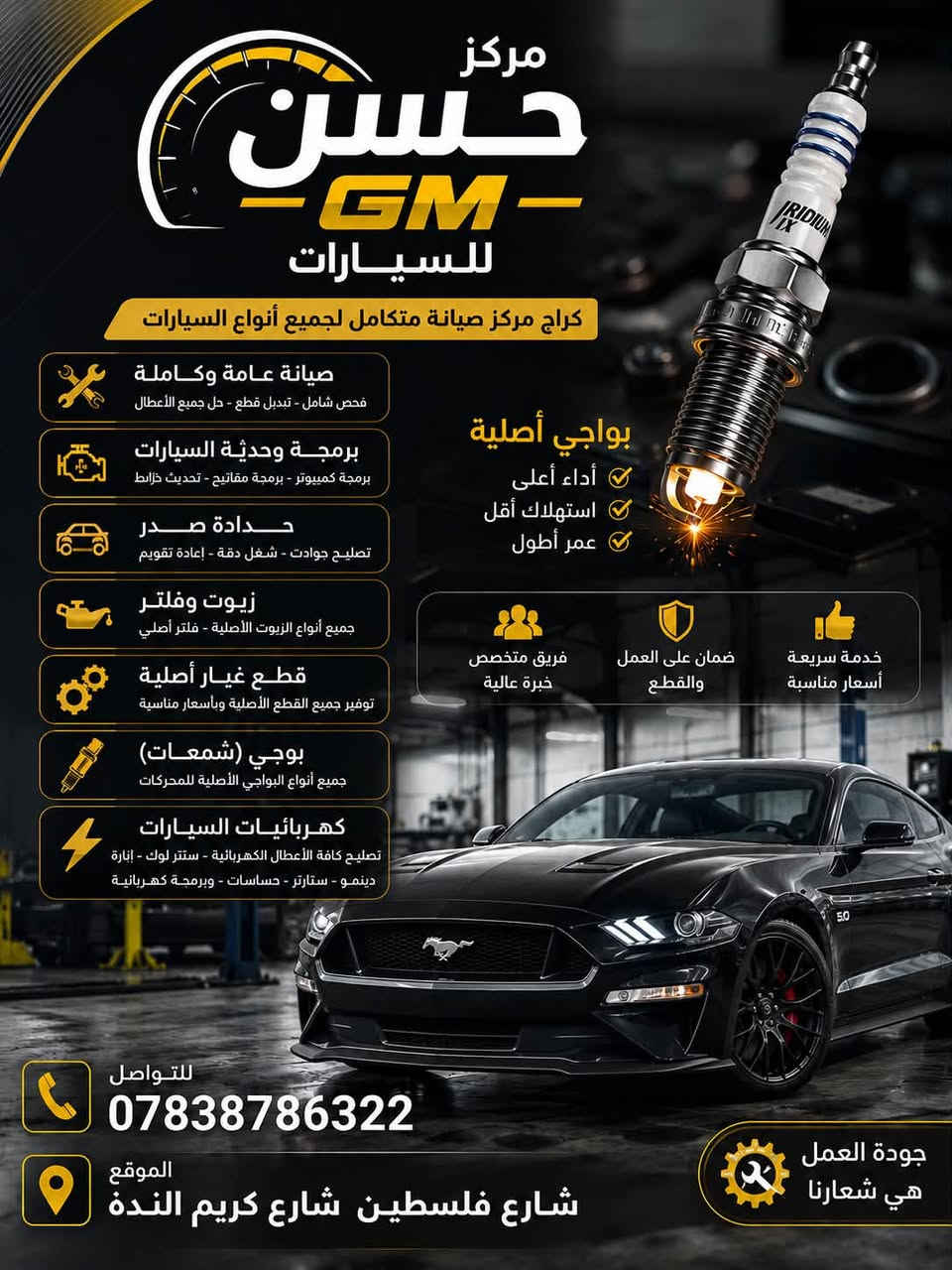 � عرض الصيف من مركز حسن GM 🔥
سيارتك تستحق أفضل عناية… وإحنا نوفرها بأعلى مستوى من الجودة والاحترافية.

✅ صيانة وبرمجة السيارات الأمريكية
✅ فحص وتشخيص بأحدث الأجهزة
✅ تبديل بلكات Racing أصلية
✅ تبديل فلتر البنزين Mopar (وكالة)
✅ تنظيف ولفات الماكينة
✅ تنظيف ثلاجة السيارة (الرديتر)
✅ تنظيف ثروتل السيارة
✅ تنظيف الشوت
✅ تنظيف النوزلات
✅ تبديل فلاتر النوزلات
✅ تبديل البريكات والفلاتر باستخدام مواد أصلية وآمنة على المحرك.

💯 خبرة • دقة • ضمان على العمل • أسعار منافسة 
تصليح ميكانيكي وتصليح كهرباء السياره 

📍 العنوان: بغداد – شارع فلسطين – شارع كريم الندة 

📞 ***********

مركز حسن GM
ثقتكم هي نجاحنا… وسيارتكم بأيدٍ أمينة. 🚗�
