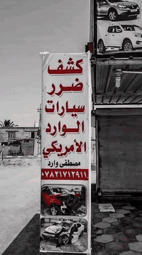 قبل لا تشتري سياره وارد امريكي او كندي لازم تكون حذر من شغلتين 👇👇👇

1️⃣. اول وحده بائع بدون ضمير
2️⃣. ثاني وحده شخص قليل خبره يفحص ضررها وما يفحصلك ضررها الحقيقي من المصدر المضبوط 
هاي الشغلتين يمي تتخلص منهن لان راح افحصلك سيارتك من الألف إلى الياء وبسعر هو الارخص بين الجميع 

كل اللي عليك ترسلي رقم الشاصي على ***********
 واتس اب او فايبر والباقي علينه 💪💪
