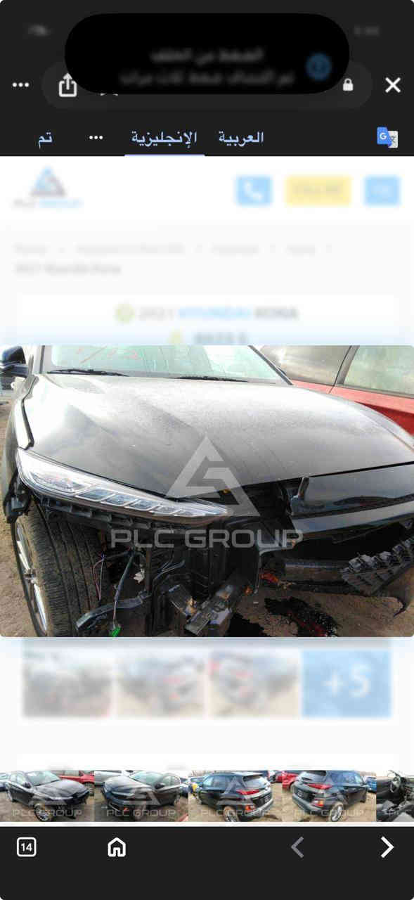 #كونا 2021
كونا موديل ٢٠٢١ امريكي بصمة فور ويل رادار امامي وجانبي حادث خفيف فقط دعامية امامية مبدل نفس اللون والباقي مكفول بدون ايرباك جاهزة السيارة بدون اي نقص السعر ١٤٠٠٠ $ دولار
مكاني الكاظمية اي استفسار ***********
