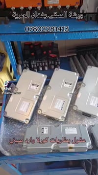 عقول بطاريات كورلا • وارد صيني • بغداد الحرية