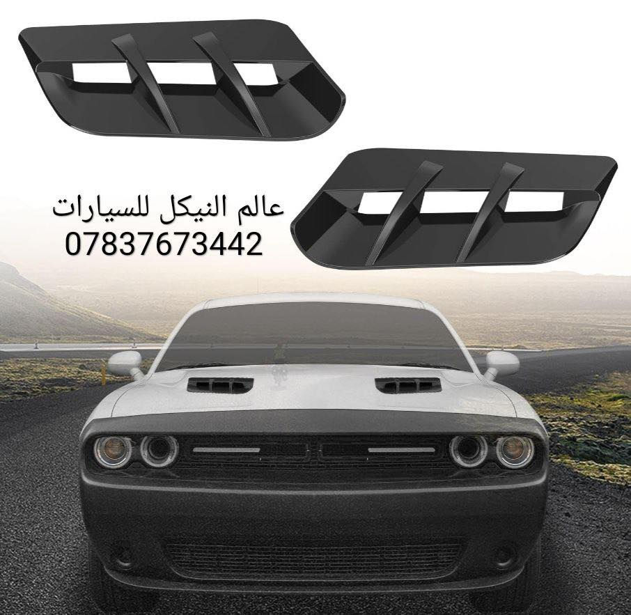 🚨عروض خاصه للجالنجر🚨

✅كفر دركه كاربون 20 الف
✅كفر تبريد جالنجر احمر واسود السعر 20 الف
✅كاربون كير ب10 الف
✅كاربون كير كامل ب15 الف
✅كفر يدات كاربون 20 الف
✅كفر مري كاربون واسود لامع بدون رقبه 25 الف
✅كفر مري كاربون واسود لامع مع رقبه 35 الف
✅لد جاملغات دبل خط 4 قطع اصلي جالنجر 40 الف
✅لد جاملغات دبل خط 4 قطع اصلي ابيض 40 الف
✅لد دفيوزر خلفي جالنجر 35 الف
✅سبايدر صندوق جالنجر مع كامرة اسود طافي 50 الف
✅سبايدر صندوق جالنجر اسود لامع مع كامره 55 الف
✅سبايدر صندوق جالنجر كاربون مع كامره 85 الف
✅سبايدر جام جالنجر 25 الف
✅سكوب خلفي اسود طافي 80 الف
✅سكوب خلفي كاربون 100 الف 
✅مثلث جام جالنجر اسود طافي السعر 25 الف
✅مثلث جام جالنجر اسود لامع السعر 30 الف
✅لحيه جالنجر اسود طافي ضخمه 65 الف 
✅لحيه جالنجر اسود لامع srt السعر 85 الف
✅لحيه جالنجر اسود طافي sxt ضخمه  75 الف
✅لحيه جالنجر شكل هلكات  110 الف 
✅زعانف اصفر srt السعر 20 الف 
✅زعانف اصفر مسطره sxt السعر 35 الف
✅زعانف لحيه صفاح اصفر 20 الف
✅دفيوزر جالنجر اسود كامل 80 الف 
✅دفيوزر جالنجر كاربون كامل 100 الف
✅دوسات جالنجر كلبس نفخات 90 الف
✅ملحق دوسات جالنجر 75 الف 
✅شفقه جامله خلفيه اسود لامع عظم 30 الف
✅شفقه جالنجر كاربون عظم 40 الف
✅جام مازدات جالنجر اصلي 80 الف
✅ظهر مازدات جالنجر اصلي 80 الف
✅لد متغير جالنجر 4 حلقات حبوب اصلي 180 الف
✅ستد طلقه طويله اصلي متوفر الوان 35 الف
✅كفر دسكات حديد الوان 35 الف
✅كفر دسكات بلاستك الوان ب35 الف
✅شفتات حديد اصلي الوان 20 الف
✅حزام امان الوان الزوج ب15 الف
✅حلقات تبريد 10 الف
✅فسفوره دفيوزر مثلث ب10 الف
✅كفر دركه بلادي وكاله 35 الف 
✅اضاءه علامه الدركه 15 الف 
✅ارضيات جالنجر حوضيه جلد والياف 80الف
✅بردات معتم 100% كويتي ب60 الف 

🔴 لمشاهده اقوى العروض تابعنا على قناة التلي اول تعليق

🔴 باقي الاغراض والعروض منشوره داخل الصفحة مشاهده ممتعه للجميع ☺️ 

يتوفر لدينا توصيل كافه انحاء العراق 🌍
للحجز والاستفسار راسل الصفحه او أتصل بلرقم 
*********** اتصال
*********** واتساب
